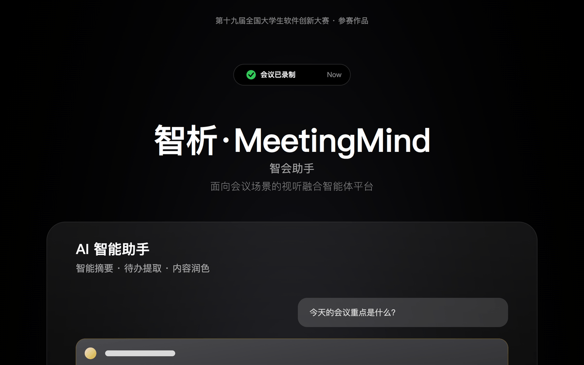 智会助手项目预览