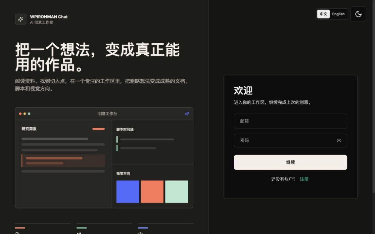 WPIRONMAN Chat 正式上线:产品介绍与使用指南
